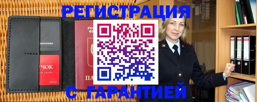 временная прописка в Краснотурьинске